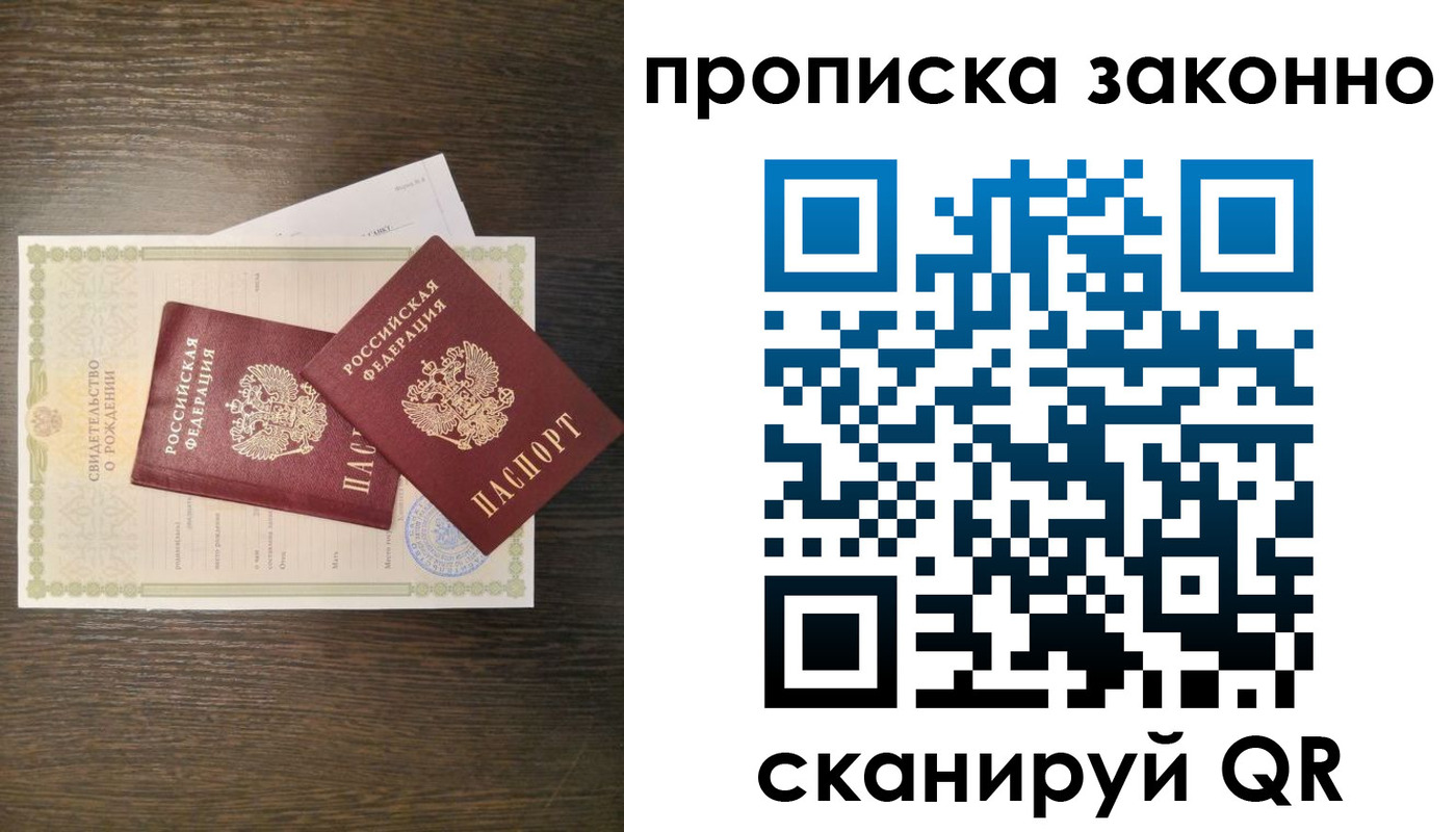 прописка в Щучье