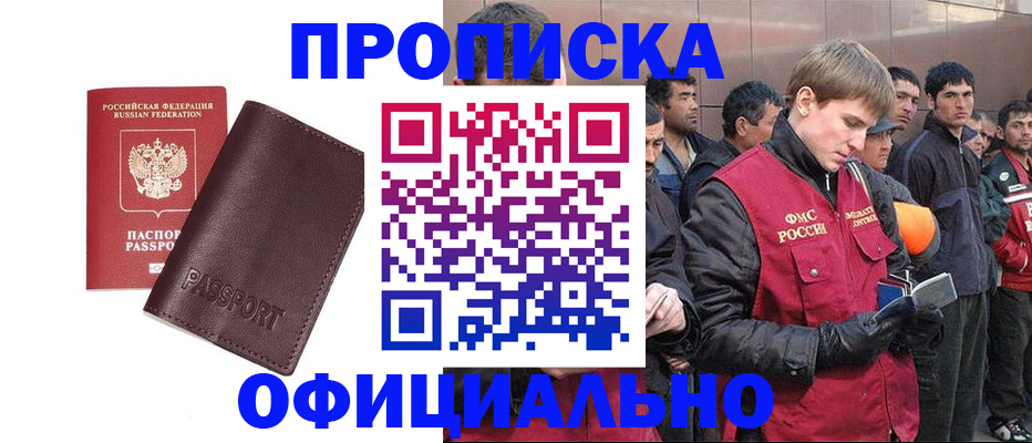 прописка штамп в Щучье