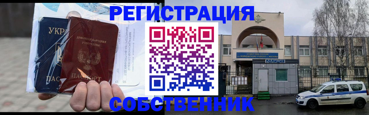 временная прописка в Щучье